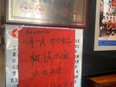 -同得兴 Since·1995 传统苏式面馆(十全街店)