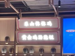 -川堂风·跷脚牛肉·乐山爆炒(宝山日月光店)