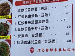 -三百碗宝应长鱼面(板仓街店)