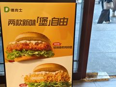 -德克士(前门店)