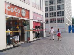 -CoCo都可(建外SOHO店)