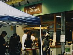 -mamalao老挝烤肉糯米饭