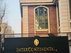 -上海瑞金洲际酒店