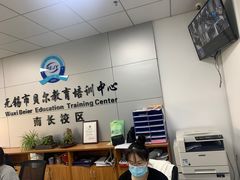 -贝尔教育(南长校区)