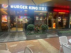 -汉堡王(EAC欧美中心店)