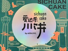 -爱达乐面包生日蛋糕(泛悦国际店)
