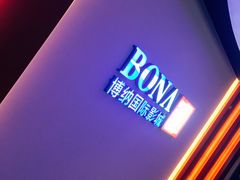 -博纳国际影城(铜锣湾激光巨幕杜比店)