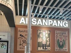 -安又胖韩国烤肉(泰达永旺店)