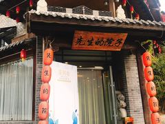 -乌托邦轰趴日租聚会别墅(先生的院子店)