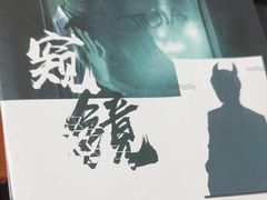 -戏精管理局·剧本杀·桌游·血染钟楼