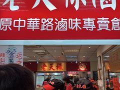 门面-上海老天禄