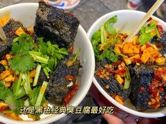 -黑色经典臭豆腐·湖南特产(步行街店)