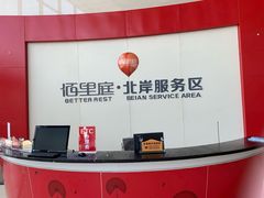 -佰里庭·北岸服务区商场