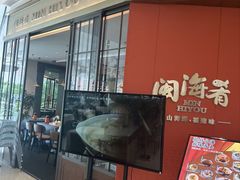 -闽海肴(北辰荟店)