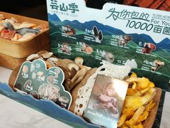 -芸山季·云南野生菌火锅(人民广场来福士店)