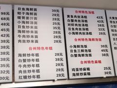 菜单-台州老六海鲜面馆(上南总店)