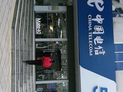 -中国电信(益田营业厅)