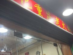 -谭记重庆老火锅(总店)