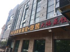 -雅逸居海鲜小厨