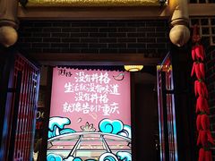 门面-井格重庆火锅(临平银泰城店)