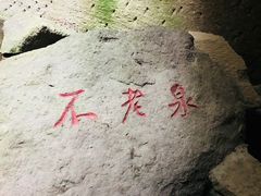 -伍山石窟
