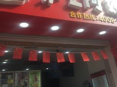 门面-沪上阿姨·精选茶饮(惠山万达店)