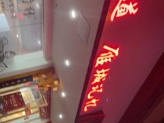 -李氏紫竹林卤粉(火车站店)
