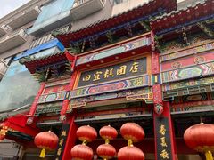 -四宜糕团店(南大街店)