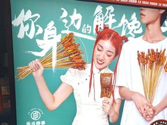-乐彡炸串·烤苕皮(西单华威约饭街店)
