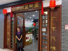 -盈田盈粥庄(博山东路店)