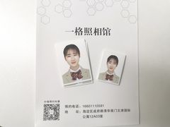 -一格照相馆(五道口店)