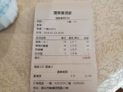 账单-蓬莱春(芝罘店)