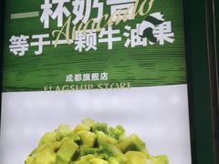 -茉酸奶(春熙路店)