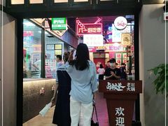 门面-卤校长重庆火锅(国兴店)