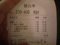 账单-淀里船宴(裕华东路店)