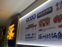 -涿派·炝锅鱼(涿州店)