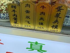 -老马家马蓉蛋菜夹馍·腊牛肉夹馍(回民街店)