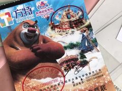 -郑州方特欢乐世界