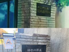 -灌篮高手动画打卡地