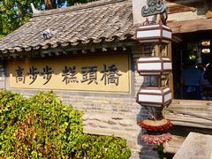 -步步高桥头糕