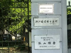 -浙江省博物馆(孤山馆区)