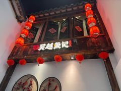 -吴越荣记苏州菜·松鼠桂鱼 100% 活鱼现做(月光码头店)