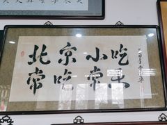 -东兴顺爆肚张