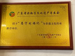 -恩宁刘福记(东华东路店)