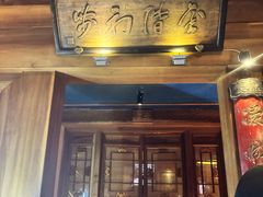 -小吊梨汤·北京菜(香山店)