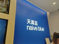 -天真蓝照相馆(五角场百联又一城店)