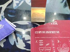 -桥香园过桥米线(国贸店)