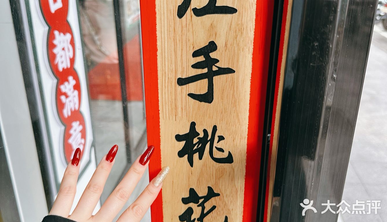 又招财又招桃花的财神糖水铺你去没？