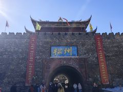 -松州古城