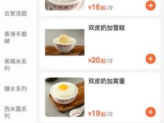 -正德顺順德雙皮奶(中信店)